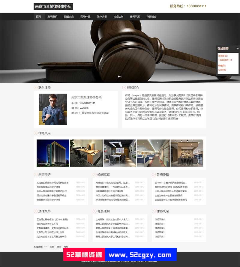 (自适应手机端)响应式律师事务所网站pbootcms模板 HTML5个人律师网站源码下载 CMS源码 第2张