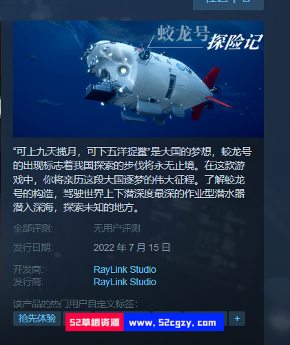 《蛟龙号探险记》免安装-Build.9034616-(官中)-专业性硬核绿色中文版[12.5GB] 单机游戏 第1张