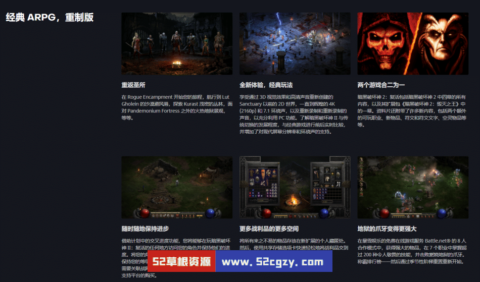 《暗黑破坏神2：重制版》免安装v1.3.70409绿色中文版完美离线破解[28.2GB] 单机游戏 第6张