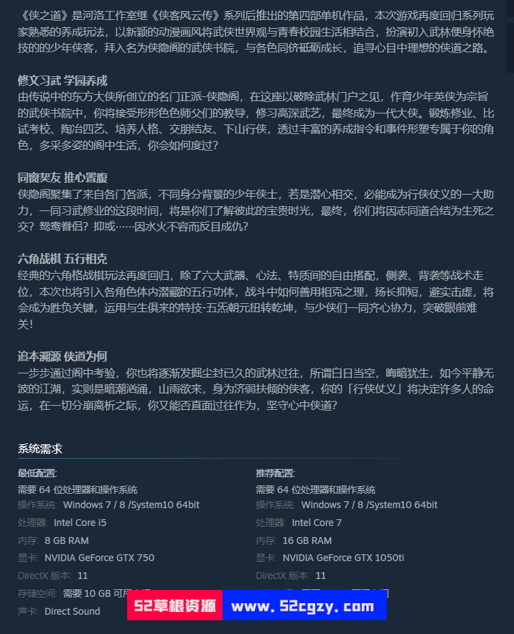 《侠之道》免安装-V3.0611360170-第三年-(官中+DLC绿色中文版[9.98GB] 单机游戏 第9张