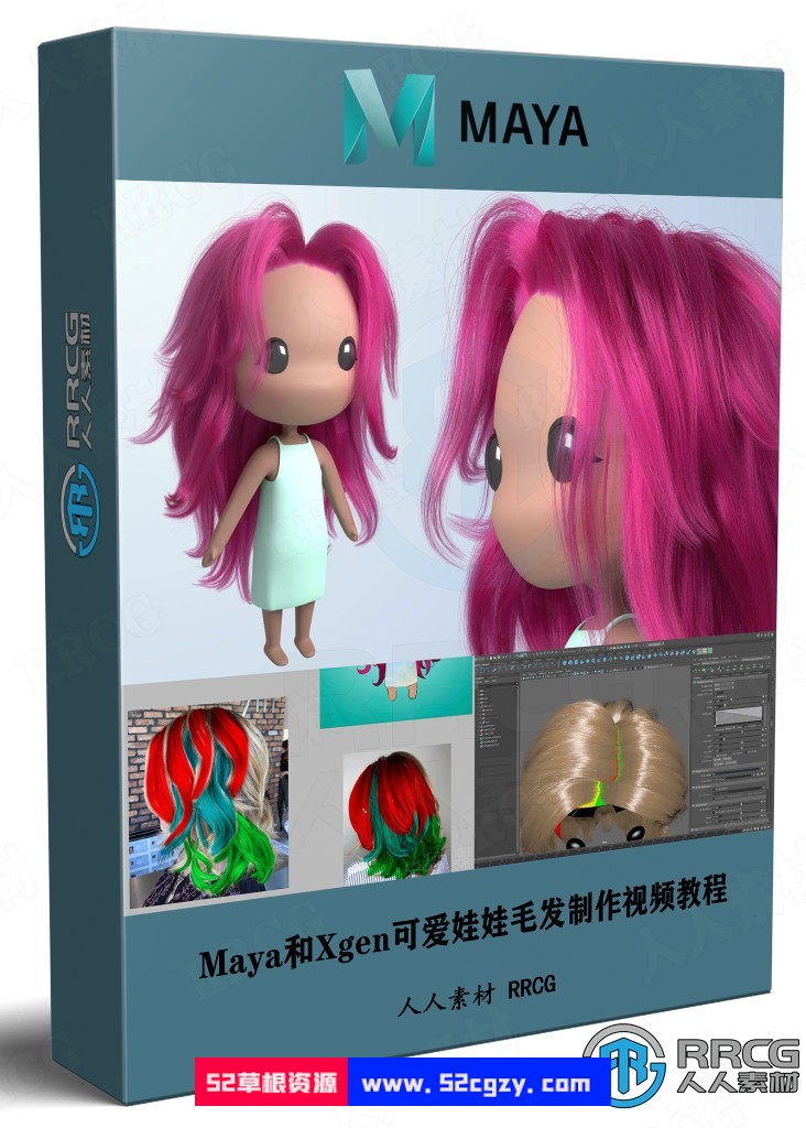 Maya和Xgen可爱娃娃毛发制作完整流程视频教程 maya 第1张