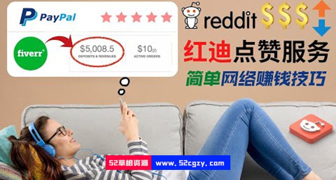 出售Reddit点赞服务赚钱，适合新手的副业，每天躺赚200美元 精品资源 第1张
