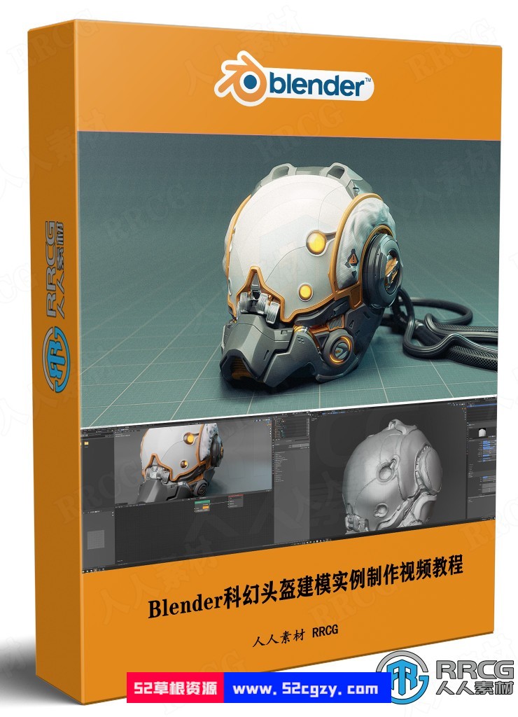 Blender科幻头盔建模实例制作视频教程 3D 第1张