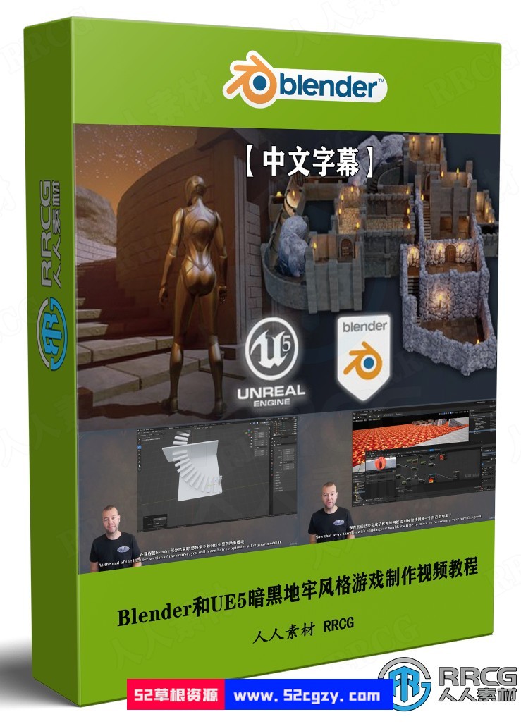 【中文字幕】Blender和UE5暗黑地牢风格模块化RPG游戏制作视频教程 3D 第1张