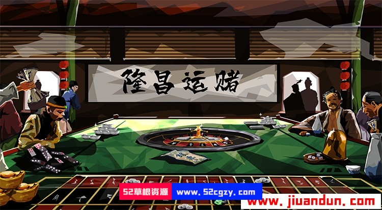 《大明王朝178》免安装中文绿色版整合第二章节[606MB[天翼+百度] 单机游戏 第9张