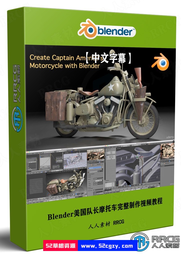 【中文字幕】Blender美国队长摩托车完整制作视频教程 3D 第1张