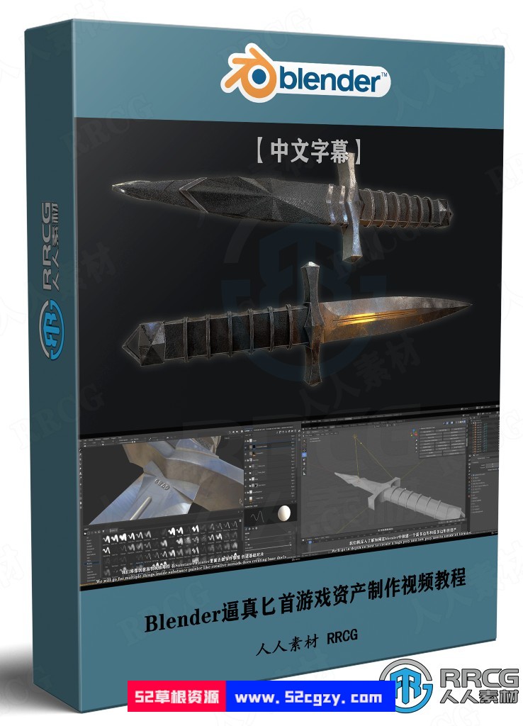【中文字幕】Blender逼真匕首游戏资产制作全流程视频教程 3D 第1张