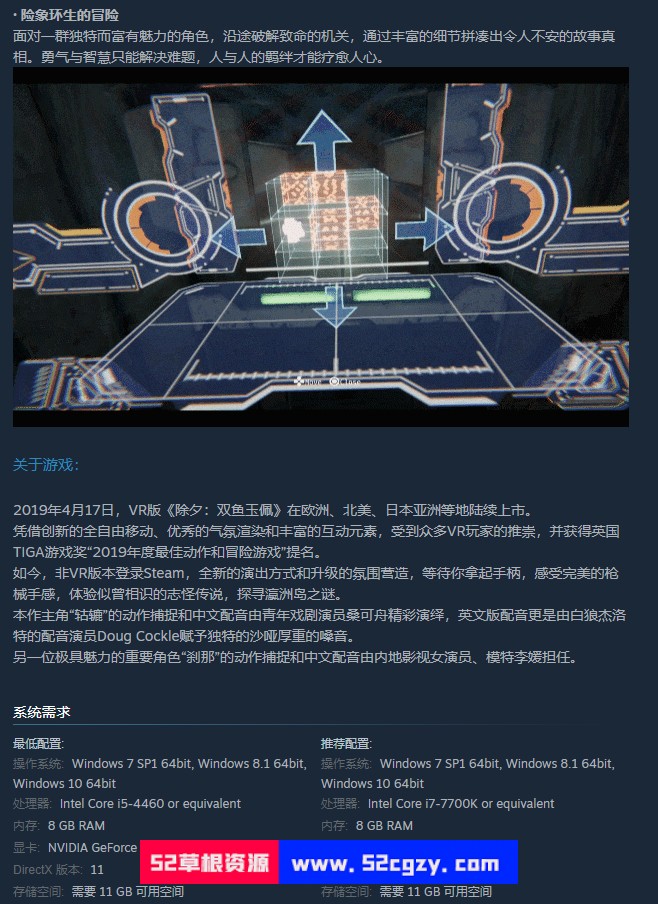 《除夕：双鱼玉佩》免安装绿色中文版[9.79GB] 单机游戏 第9张
