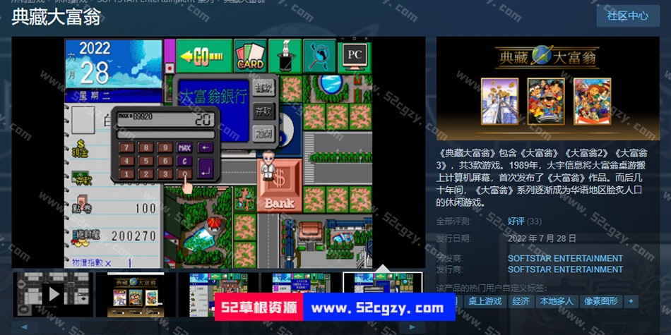 《大富翁1+2+3+4 典藏大富翁》免安装绿色中文版STEAM版[495MB] 单机游戏 第1张
