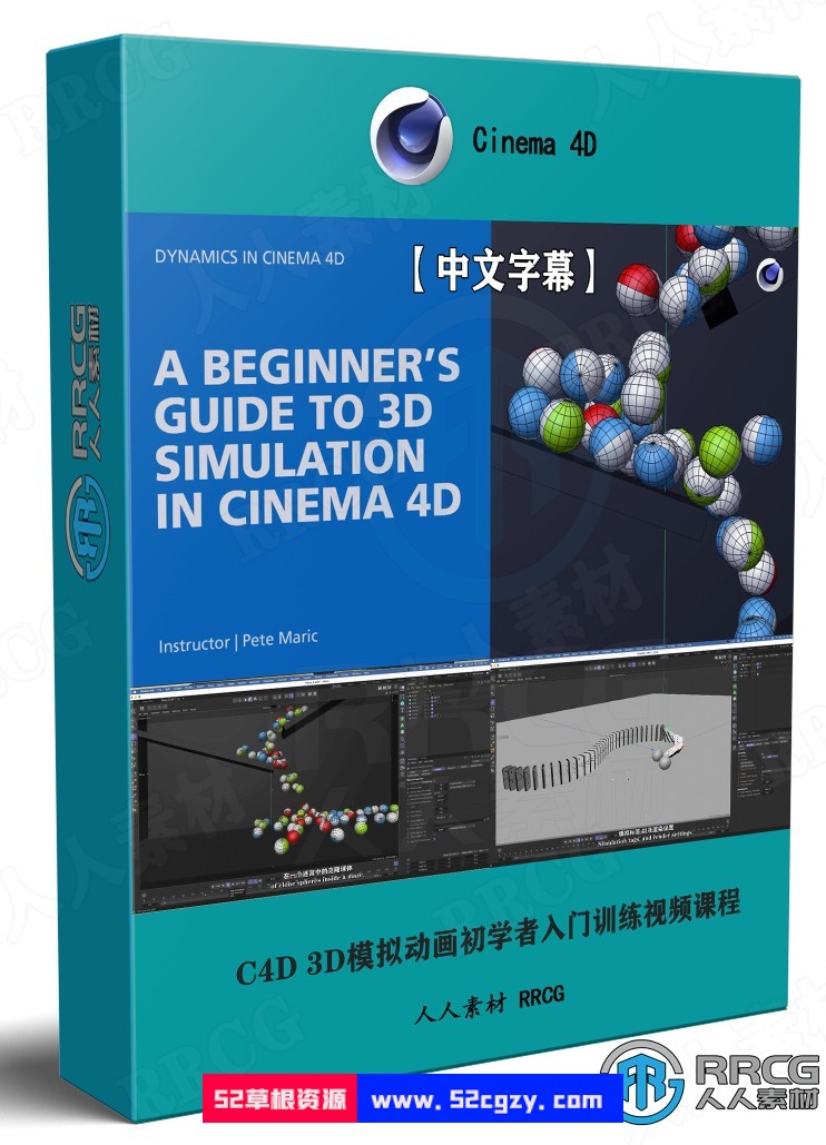 【中文字幕】C4D 3D模拟动画初学者入门训练视频课程 3D 第1张