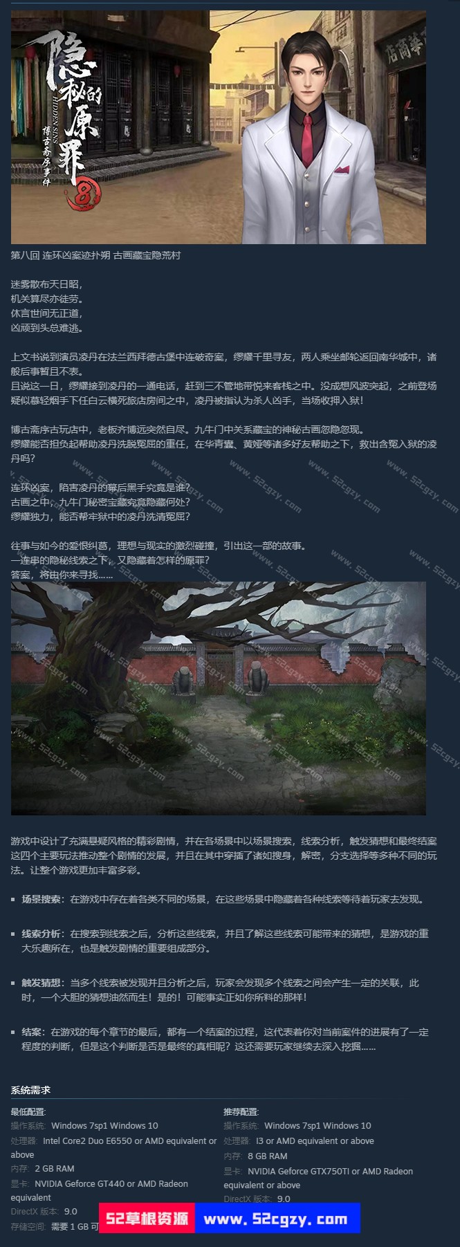 《隐秘的原罪8》免安装-Build.9214816-(官中)-中文语音绿色中文版[529MB] 单机游戏 第8张