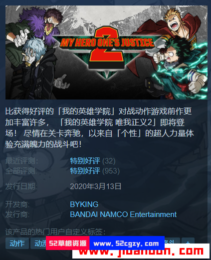 《我的英雄学院2：唯我正义》免安装v20210319中文绿色版整合全DLC[10.7GB] 单机游戏 第1张