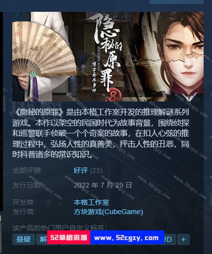 《隐秘的原罪8》免安装-Build.9214816-(官中)-中文语音绿色中文版[529MB] 单机游戏 第9张