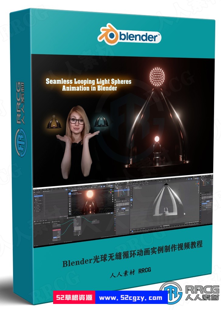 Blender光球无缝循环动画实例制作视频教程 3D 第1张