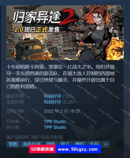 《归家异途2》免安装-正式版-V1.0.2f1(官中 DLC)绿色中文版[2.96GB] 单机游戏 第10张