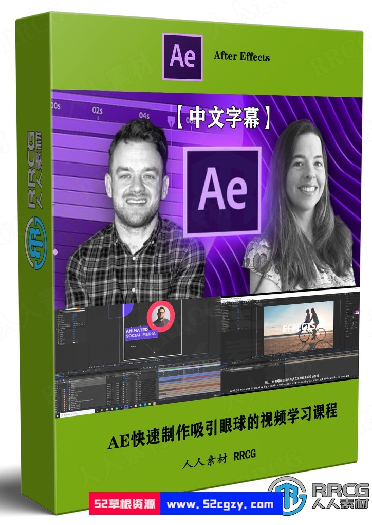 【中文字幕】AE快速制作吸引眼球的视频学习课程 AE 第1张