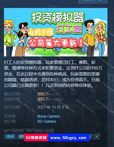 《投资模拟器：打工人》免安装-V1.2.23-(官中)绿色中文版[1.26GB] 单机游戏 第9张
