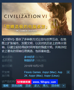 《文明VI》免安装豪华v1.0.11.16中文绿色版整合全部DLC[21.1GB] 单机游戏 第1张