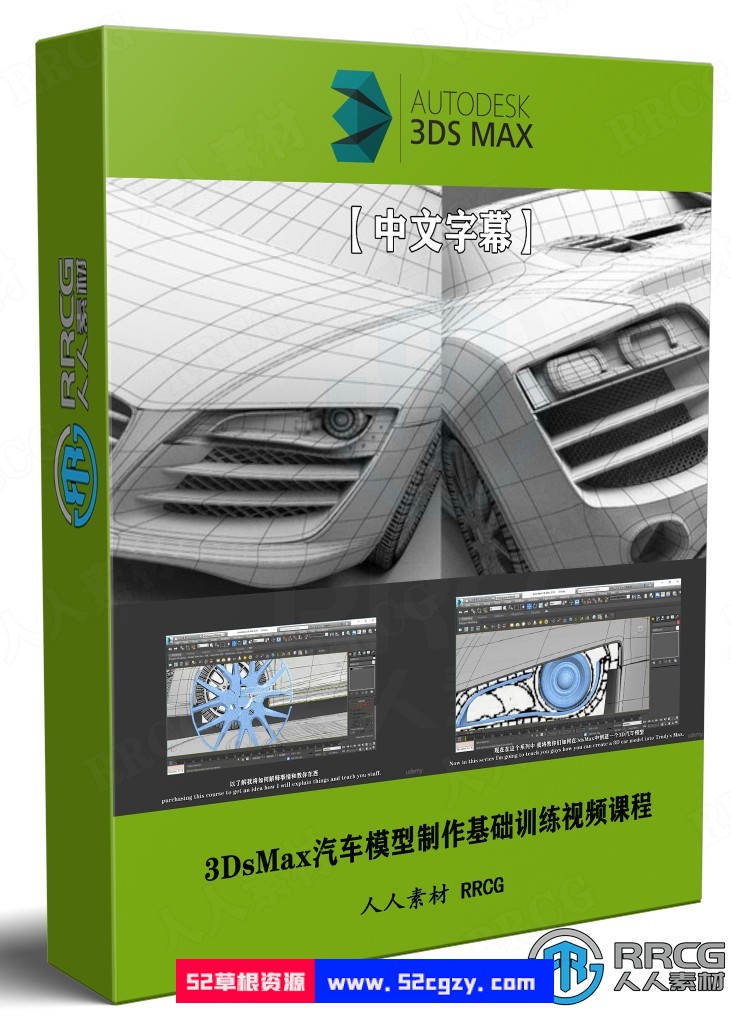 【中文字幕】3DsMax汽车模型制作基础训练视频课程 3D 第1张