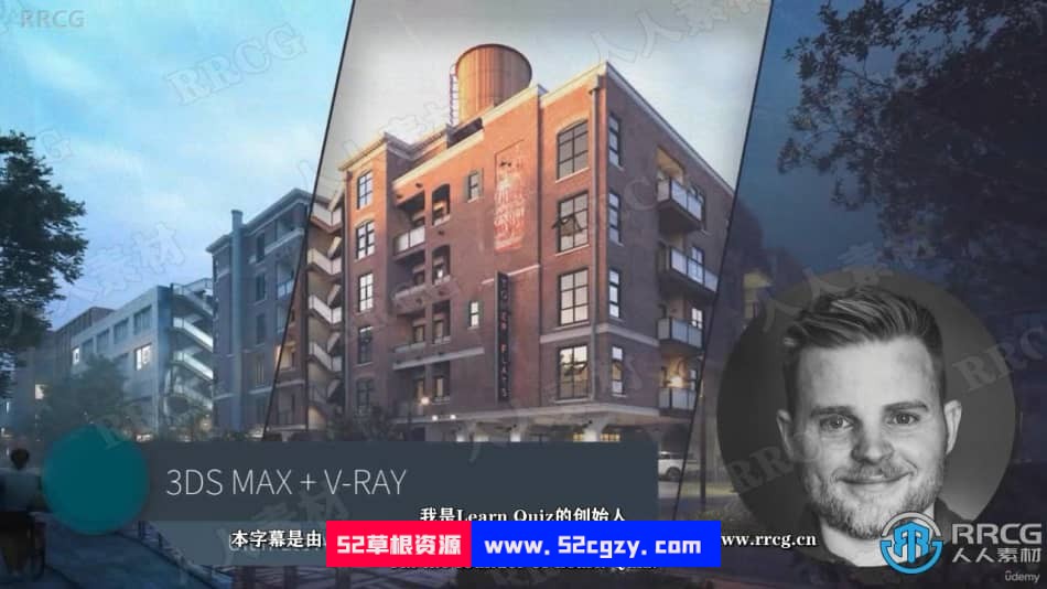 【中文字幕】3DsMax与Vray建筑外墙效果终极训练视频课程 3D 第2张