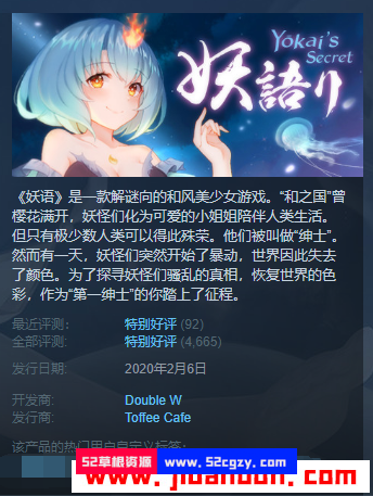 妖语免安装v3.02绿色中文版Steam官方社保版574M 同人资源 第1张