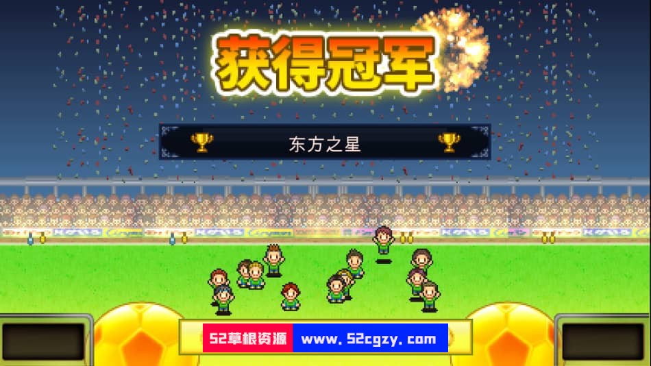 《足球俱乐部物语》免安装v2.20绿色中文版[74.4MB] 单机游戏 第1张