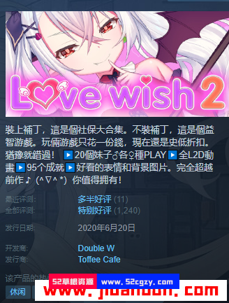 情.願2免安装v1.1绿色中文版Steam官方社保版1.2G 同人资源 第1张
