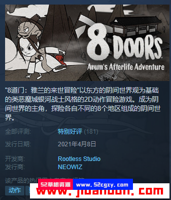 《8道门：雅兰的来世冒险》免安装v1.0中文绿色版正式版[7.78GB] 单机游戏 第1张