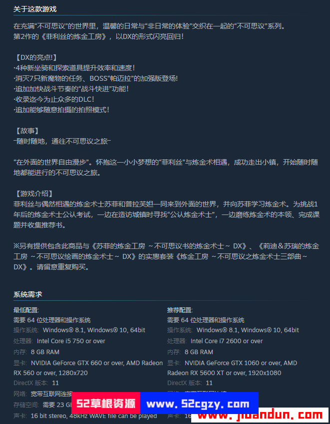 《菲利丝的炼金工房不可思议旅的炼金术士DX》免安装中文绿色版全DLC豪华版[19.5GB] 单机游戏 第6张