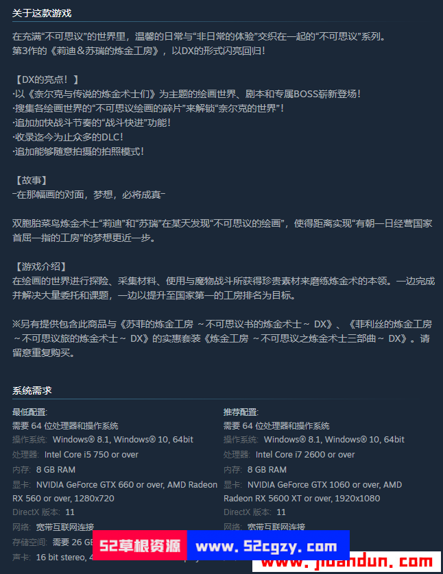 《莉迪＆苏瑞的炼金工房不可思议绘画的炼金术士DX》免安装中文绿色版全DLC豪华版[23.5GB] 单机游戏 第4张