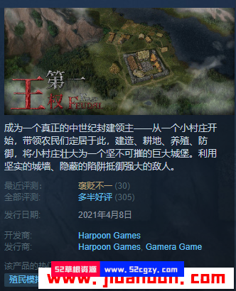 《第一王权》免安装v1.0.10绿色中文版正式版全DLC[572MB] 单机游戏 第1张