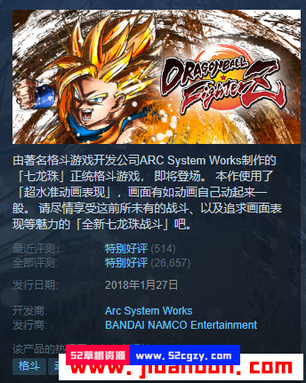 《龙珠战士Z》免安装中文绿色版究极版整合全部DLC[6.74GB] 单机游戏 第1张