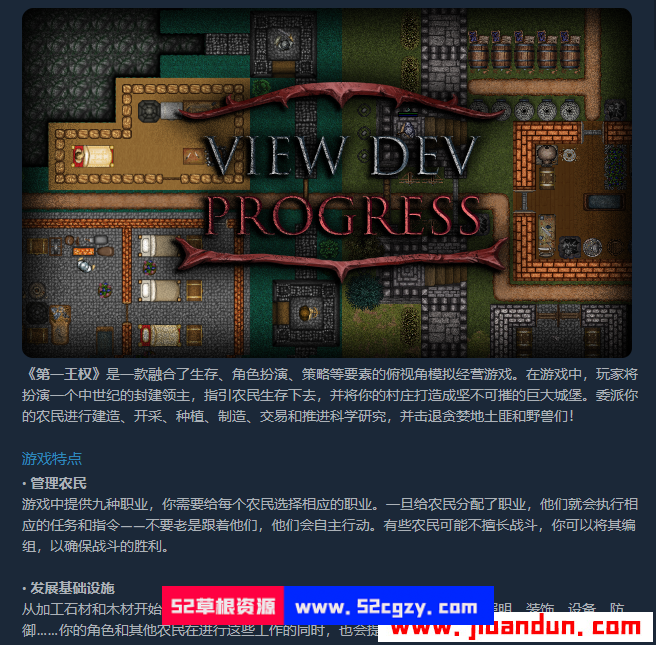 《第一王权》免安装v1.0.10绿色中文版正式版全DLC[572MB] 单机游戏 第8张
