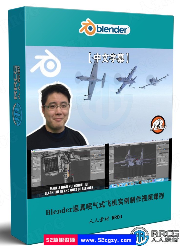 【中文字幕】Blender逼真喷气式飞机实例制作视频课程 3D 第1张