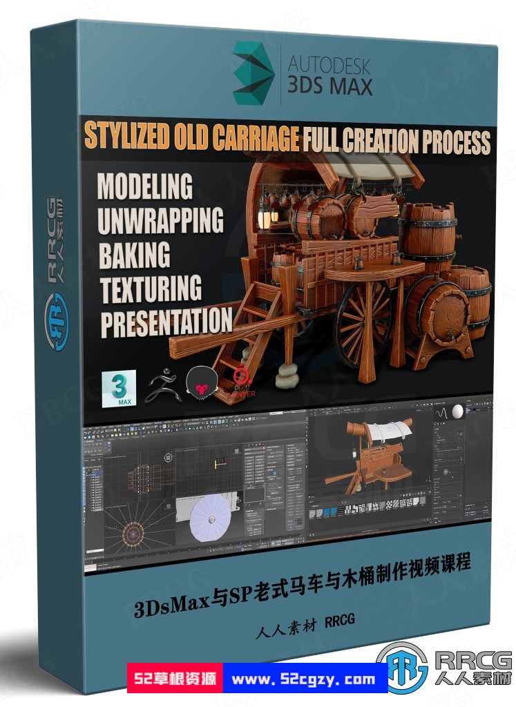 3DsMax与SP老式马车与木桶实例制作视频课程 3D 第1张