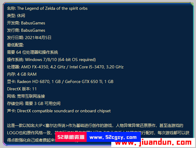《塞尔达传奇：灵球传说》免安装v1.50绿色中文版[450MB] 单机游戏 第5张