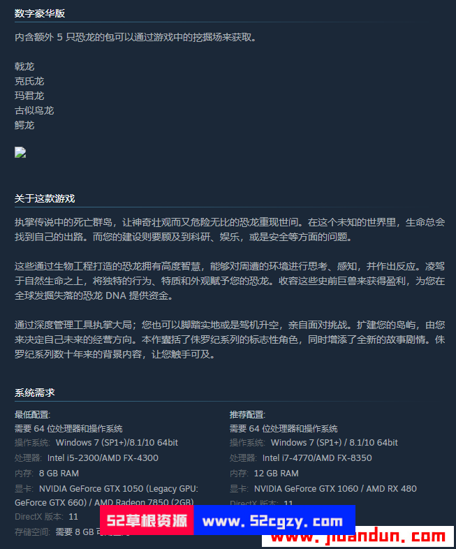 《侏罗纪世界：进化》免安装v1.12.4.52769绿色中文版豪华高级完全版整合全部DLC[7.75GB] 单机游戏 第2张