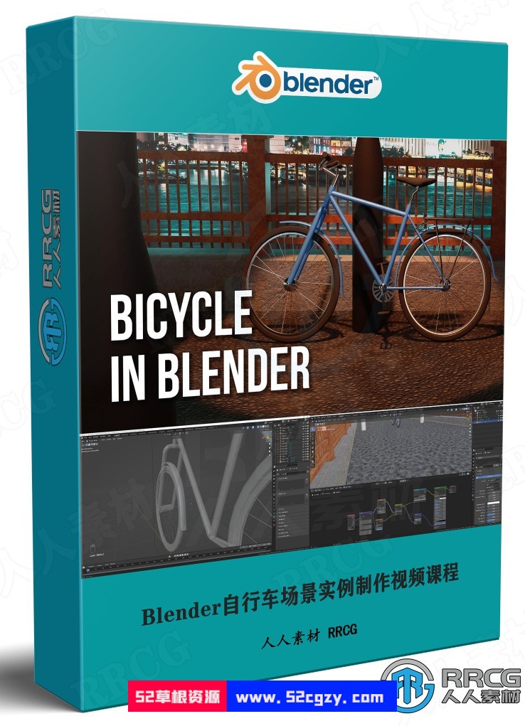 Blender自行车场景实例制作视频课程 3D 第1张