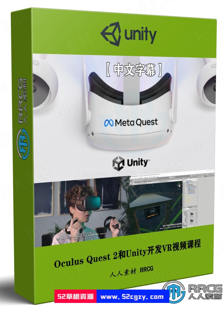 【中文字幕】Oculus Quest 2和Unity开发VR虚拟现实基础知识视频课程 Unity 第1张