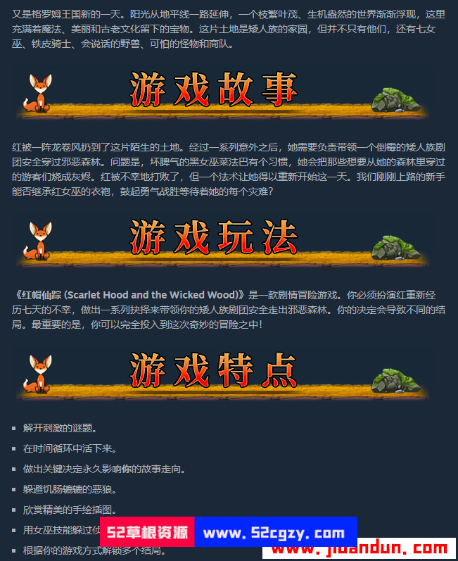 《红帽仙踪》免安装v1..00c绿色中文版正式版[3.16GB] 单机游戏 第11张