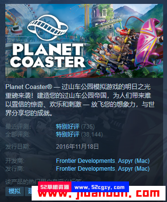 《过山车之星》免安装v1.13.2.69904绿色中文版豪华完全版整合全部全DLC[11.9GB] 单机游戏 第1张