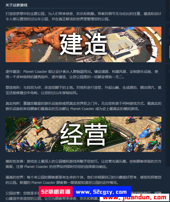 《过山车之星》免安装v1.13.2.69904绿色中文版豪华完全版整合全部全DLC[11.9GB] 单机游戏 第9张