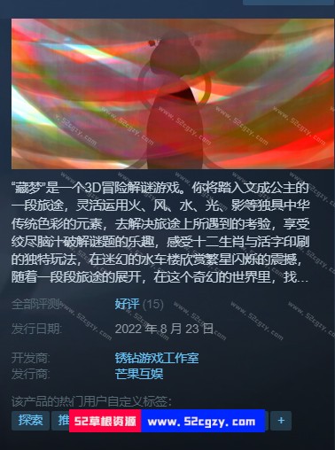 《藏梦》免安装-Build.9366509-(官中)绿色中文版[9.82GB] 单机游戏 第8张