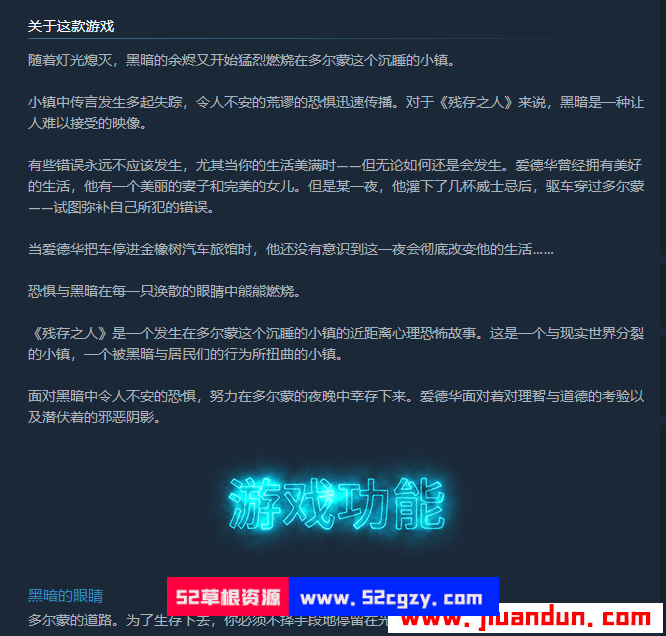 《残存之人》免安装v1.0191中文绿色版[11.3GB] 单机游戏 第8张