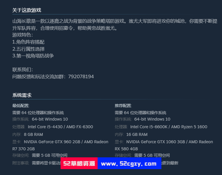 《山海长歌》免安装-Build.9380112-(官中)绿色中文版[2.23GB] 单机游戏 第6张