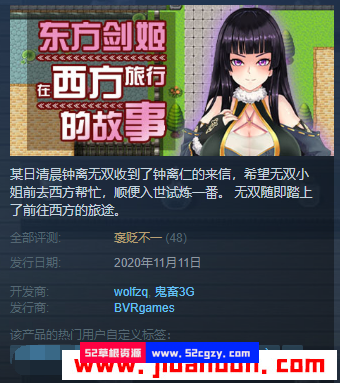 东方剑姬在西方旅行的故事免安装中文绿色版1.02G 同人资源 第1张