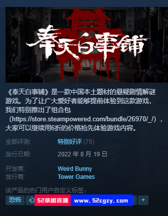《奉天白事铺》免安装-Build.9394942-1.0.7b-(官中+DLC-标清视频包)-中文语音绿色中文版[3.09GB] 单机游戏 第8张