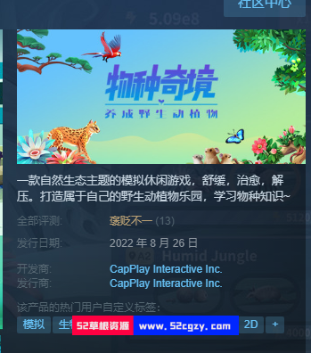 《物种奇境：养成野生动植物》免安装-Build.9339196-1.15.6-(官中)绿色中文版[335MB] 单机游戏 第7张
