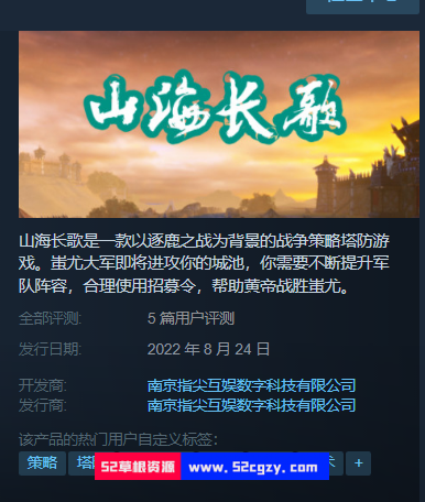 《山海长歌》免安装-Build.9380112-(官中)绿色中文版[2.23GB] 单机游戏 第7张