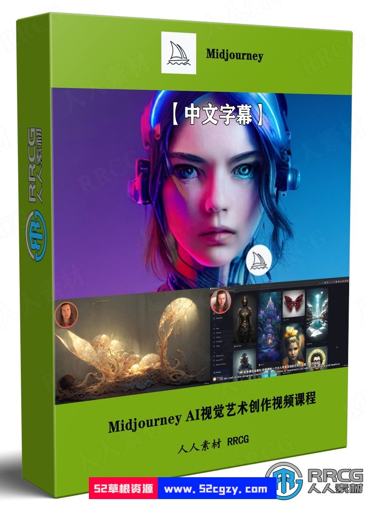 【中文字幕】Midjourney AI视觉艺术创作核心技术视频课程 CG 第1张